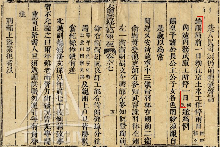 Bản dập mộc bản sách “Đại Nam thực lục chính biên đệ nhị kỷ”, quyển 67 viết về Tết Đoan ngọ (Đoan dương)